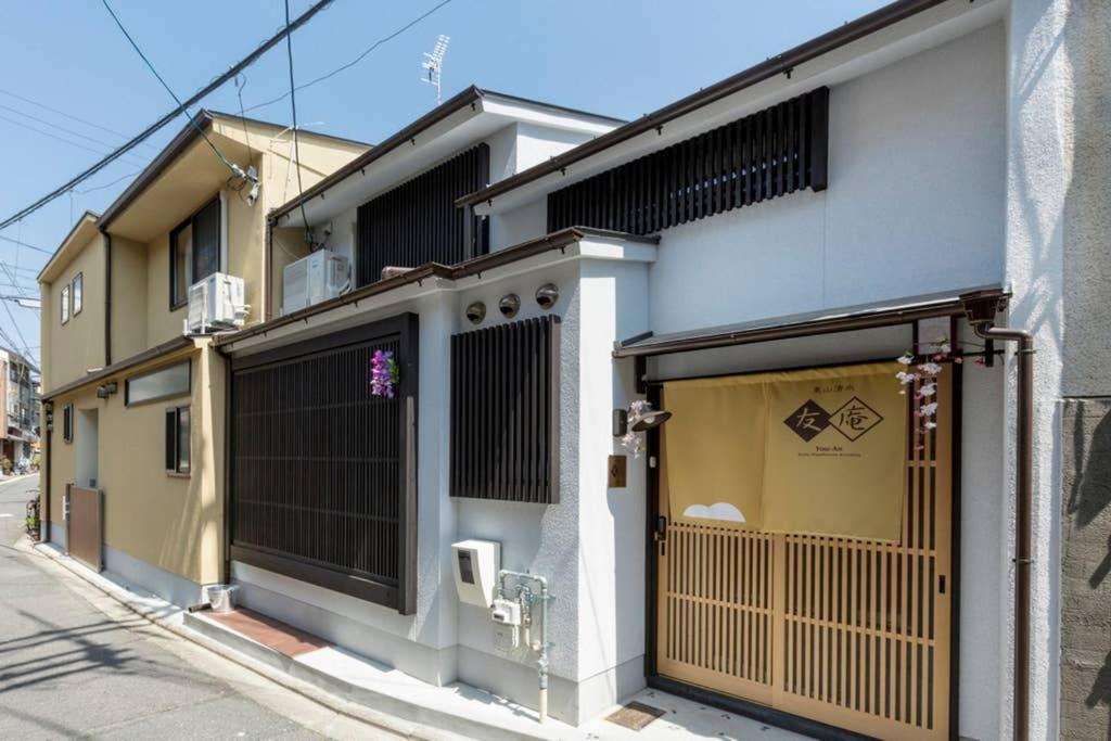 東山清水 友庵 Villa Киото Екстериор снимка