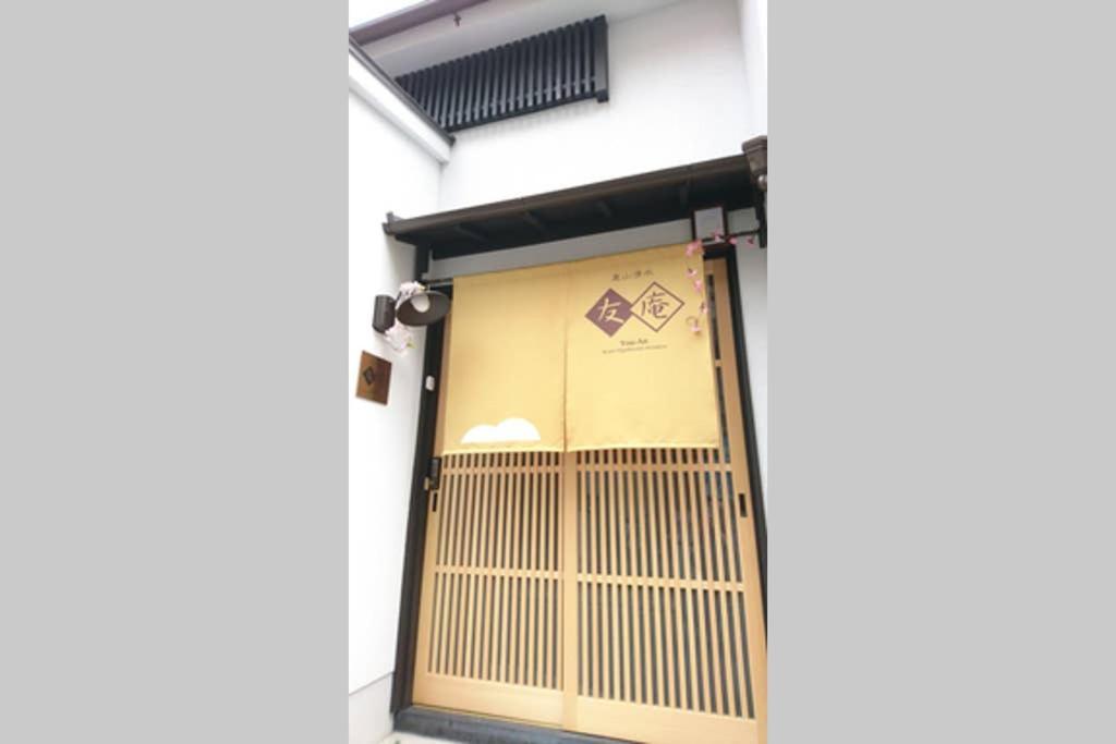 東山清水 友庵 Villa Киото Екстериор снимка