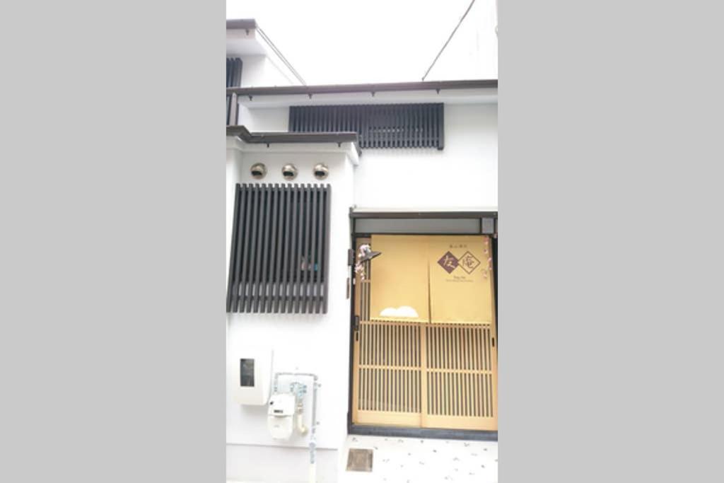 東山清水 友庵 Villa Киото Екстериор снимка